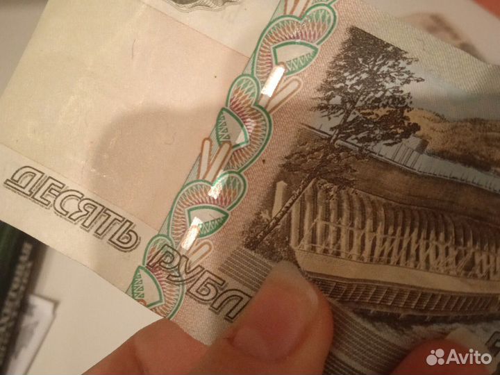 Десятирублевая купюра