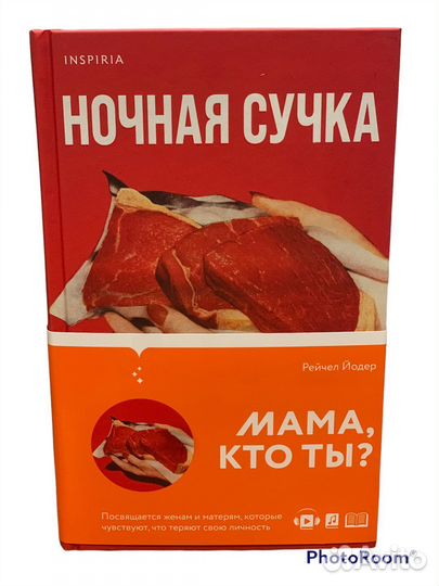 Рейчел Йордер»Ночная.»