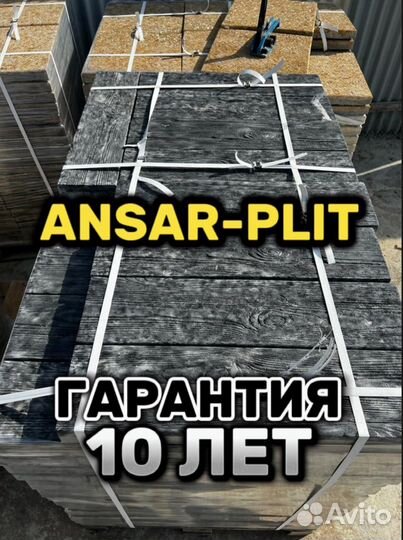 Тротуарная плитка