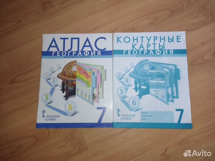 Атлас + контурные карты по географии 7 класс