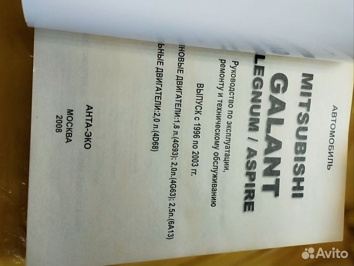 Книга Mitsubishi Galant Legnum Aspire 1993-2003