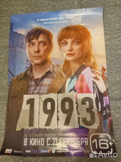 Постеры из кинотеатра