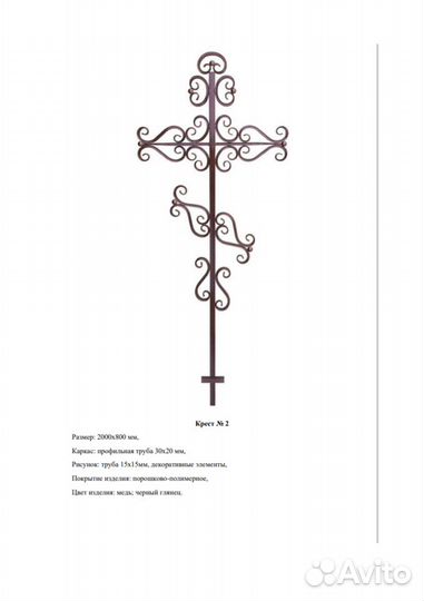 Ритуальные металлические изделия