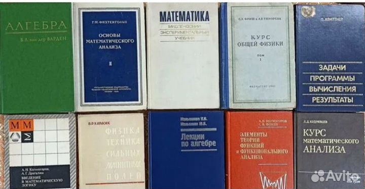 Учебники СССР. Алгебра, физика, мат.анализ