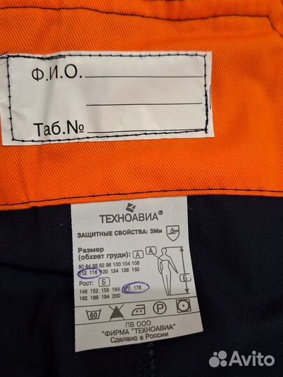 Костюм спецодежда Техноавиа