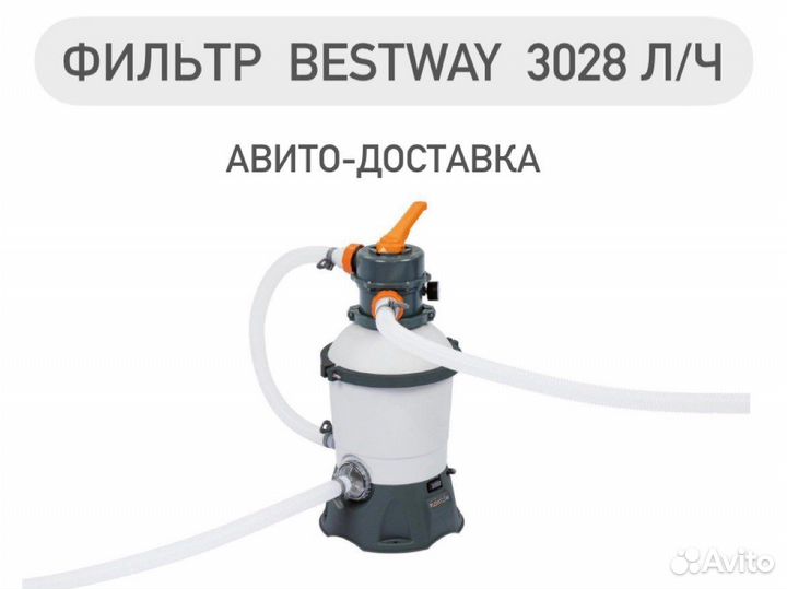 Фильтр для бассейна 3028 л/ч