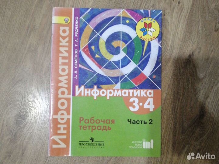Рабочие тетради по информатике 3 - 4 класс