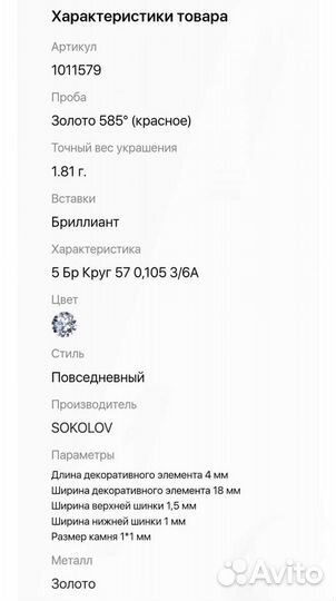 Новое золотое кольцо 585 c 5 бриллиантами sokolov