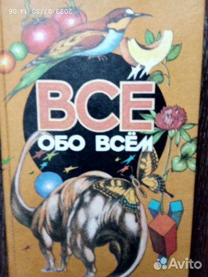 Все обо всем