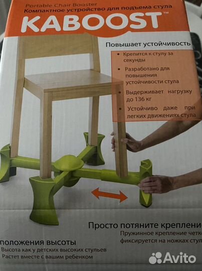 Подставка Kaboost под стул для ребенка