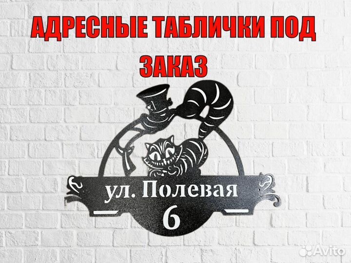Табличка на дом с адресом