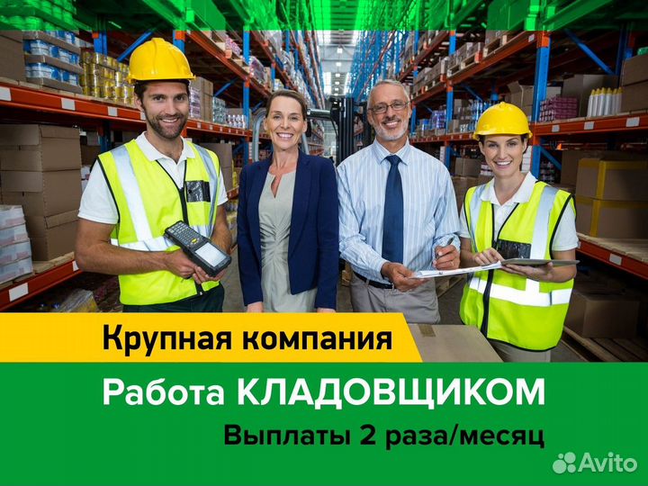 Складской рабочий