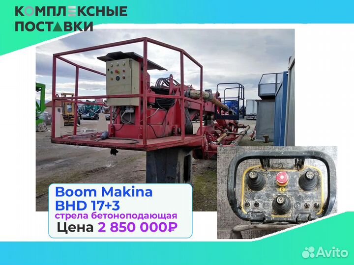 Boom Makina BHD 17+3м с раздвижной стрелой