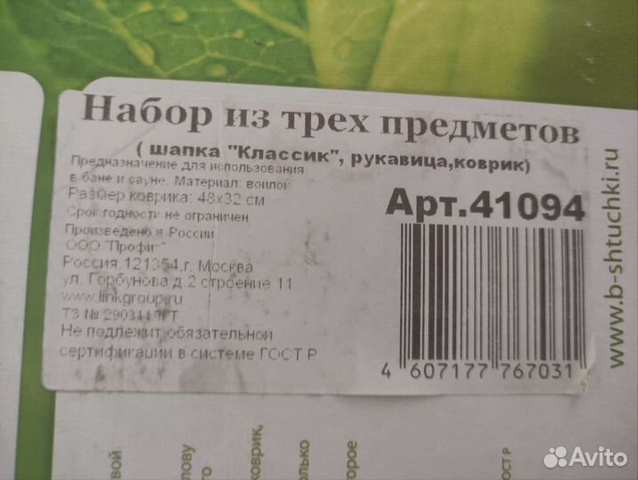 Набор для бани и сауны новый и веник дубовый