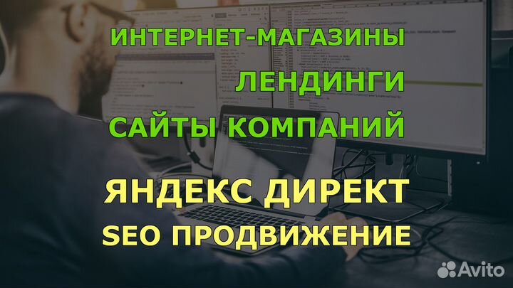 Создание и Продвижение Сайтов