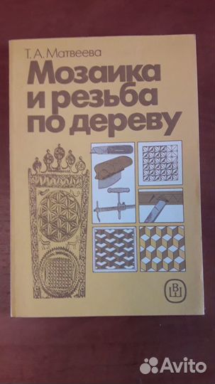 Резчику по дереву