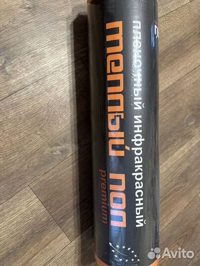 Инфракрасный теплый пол с терморегулятором