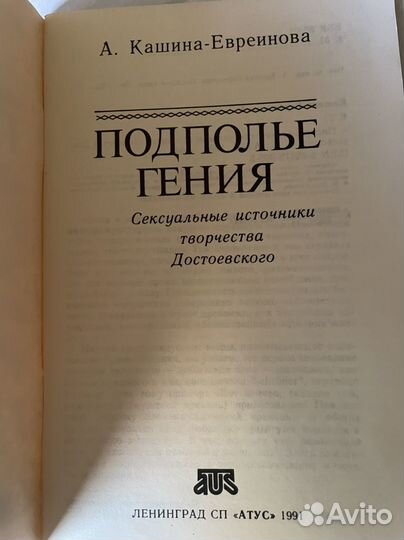 Подполье гения. Сексуальные источники творчества