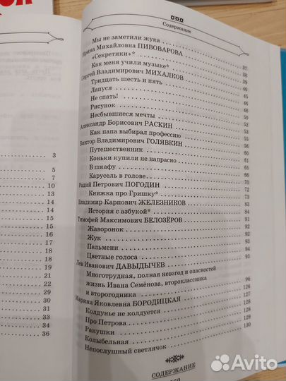 Хрестоматия 1 класс