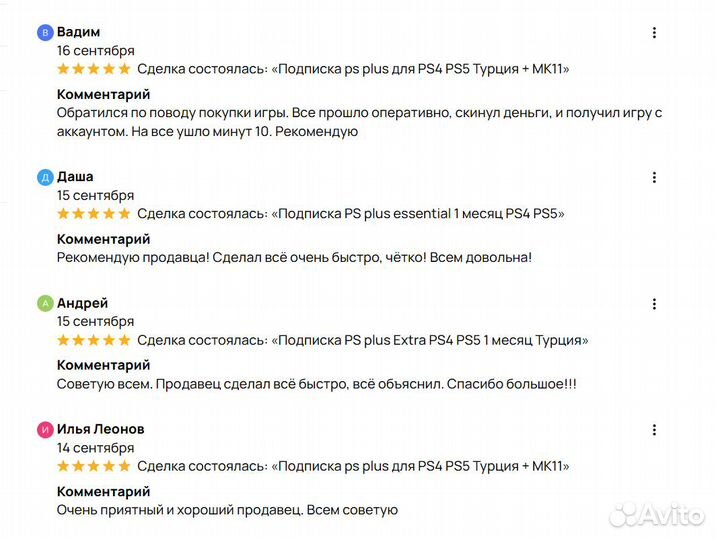 Подписка PS Plus Extra 4 мес / Игры PS4 PS5