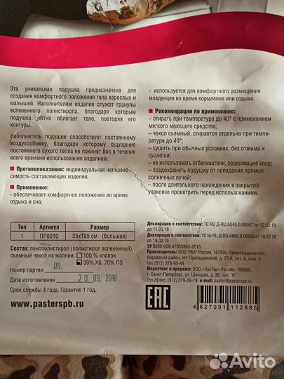 Подушка для отдыха