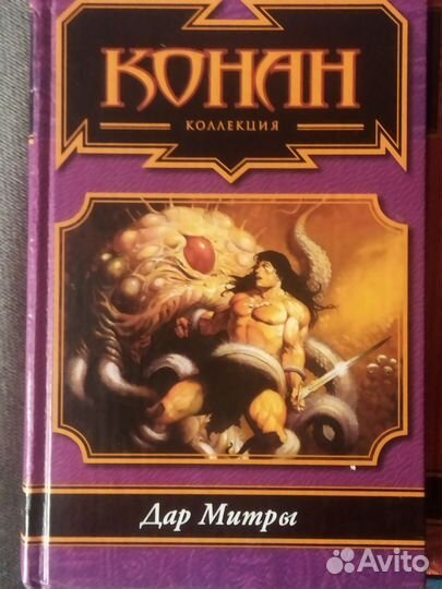 Серия Конан. Коллекция. Три тома