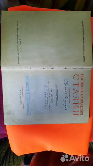 Сталин книга