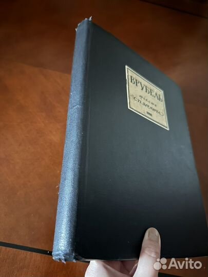 И. Грабарь. Врубель М.А. 1911