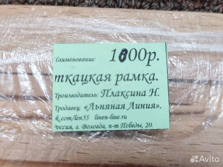 Ткацкая рамка
