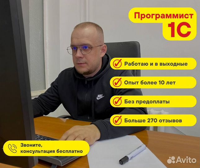 Программист 1С Настройка 1С Обновление 1С
