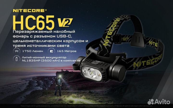 Nitecore HC65 V2 тактический налобный фонарь