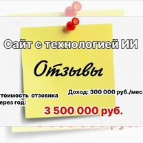 Отзовик с системой монетизации, Шымкент
