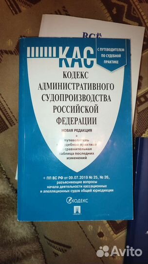 Кодекс административного судопроизводства
