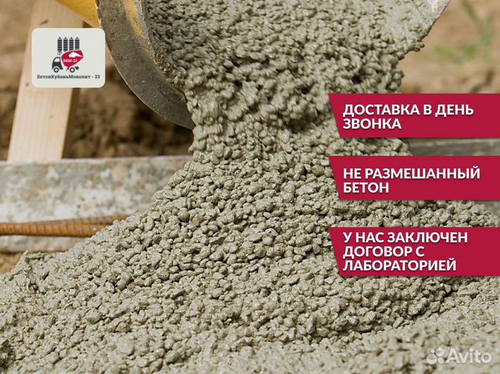 Бетон