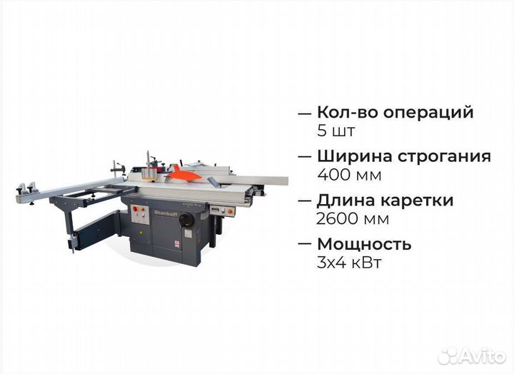 Комбинированный станок с кареткой 2600 мм