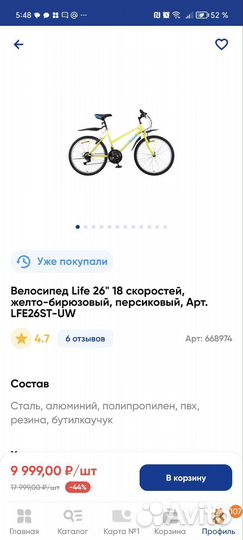 Велосипед подростковый