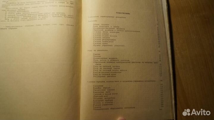 Автомобиль яаз-214.Инструкция по эксплуатации. М