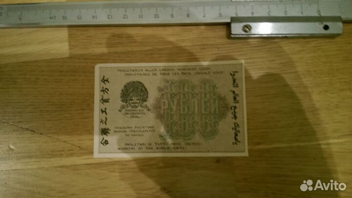 Бона РСФСР, 1919 год