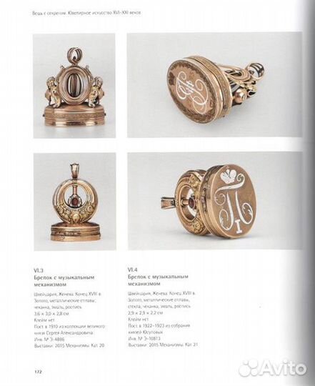 Ювелирное искусство. Эрмитаж. Несколько книг