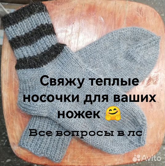 Носки теплые