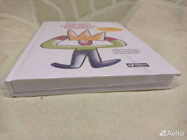 Человеку свойственно продавать