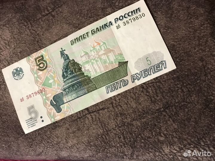 5 рублей 1997 года