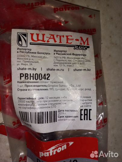 Тормозной шланг