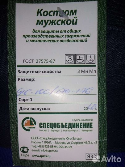Спецодежда