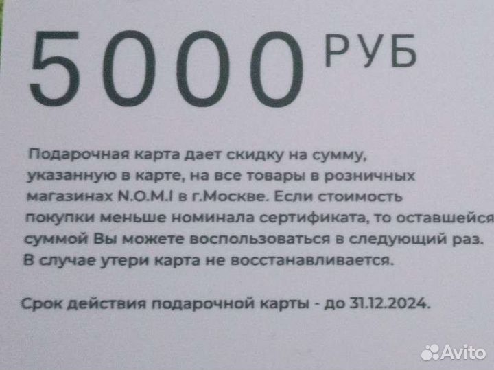 Подарочный сертификат N. O. M. I