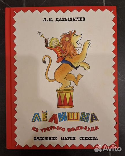 Книга Лёлишна из 3его подъезда