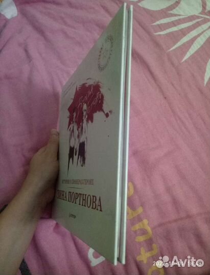 Книга Зина Портнова