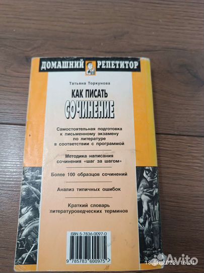 Как писать сочинение. Пособие