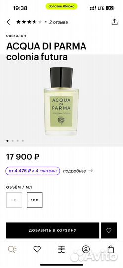 Acqua di parma colonia futura 100мл