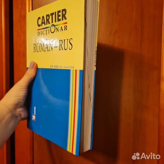 Румынско-русский словарь, букинистика